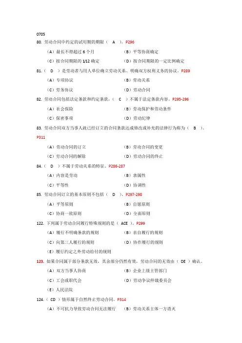 四级第六章真题