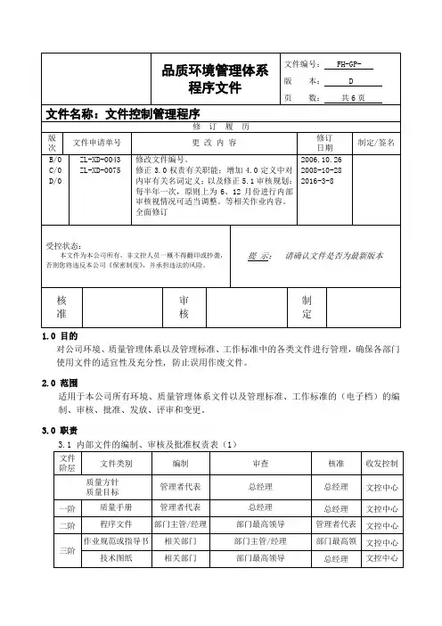 最新版ISO体系文件控制程序文件