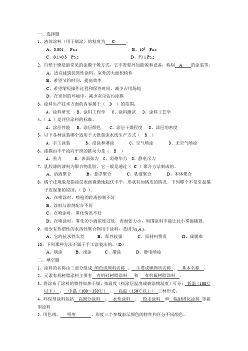涂料试卷