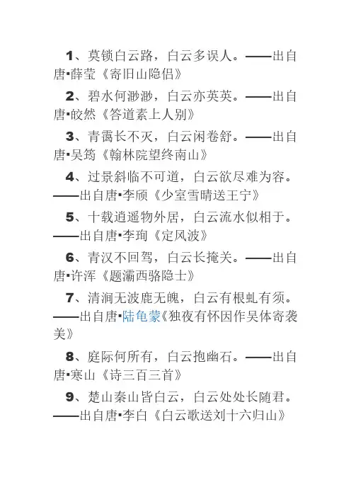 白云的诗句古诗大全