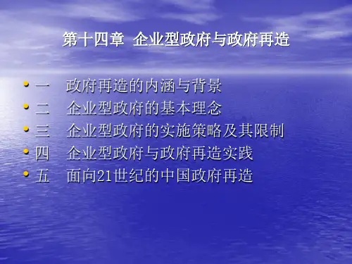 公共管理学课件