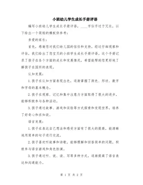小班幼儿学生成长手册评语
