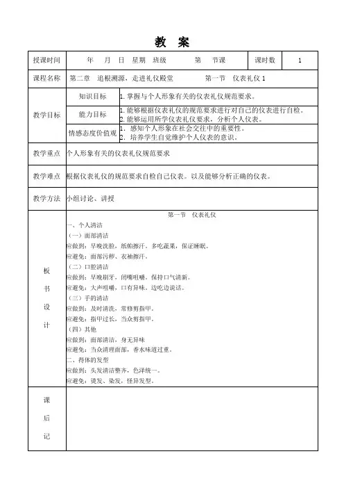 礼仪规范教程电子教案--第二章