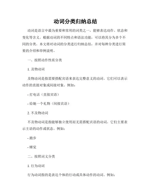 动词分类归纳总结