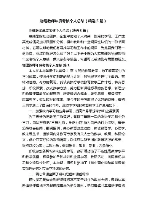 物理教师年度考核个人总结（精选5篇）