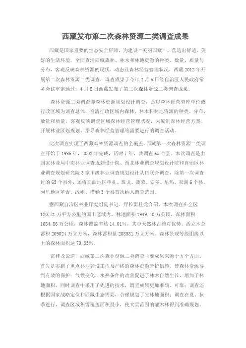 第四次森林资源二类调查