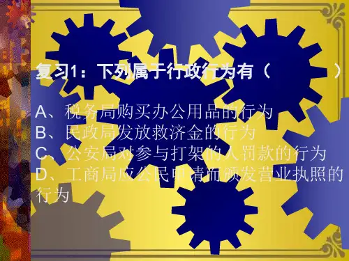 第六章 具体行政行为-行政处罚PPT课件