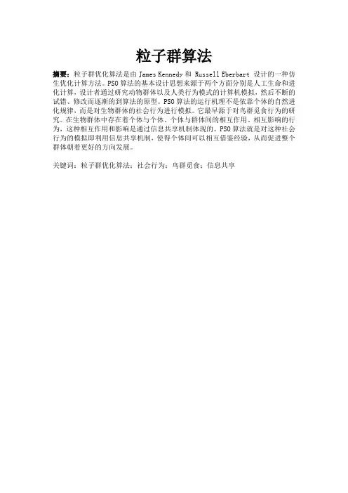 粒子群算法【精品文档】(完整版)