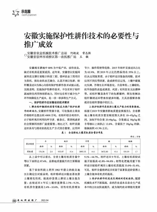 安徽实施保护性耕作技术的必要性与推广成效