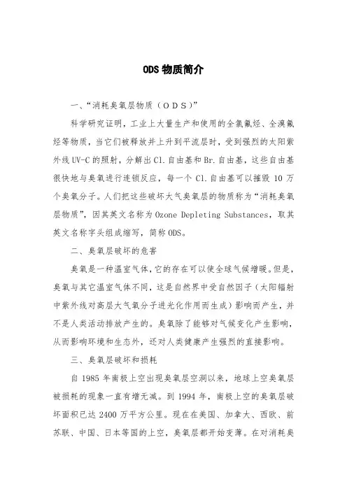 ods物质简介
