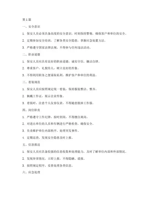 保安操作规程七项要求(3篇)