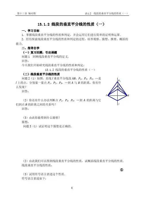 数学人教八年级上册 线段的垂直平分线的性质(一)导学案