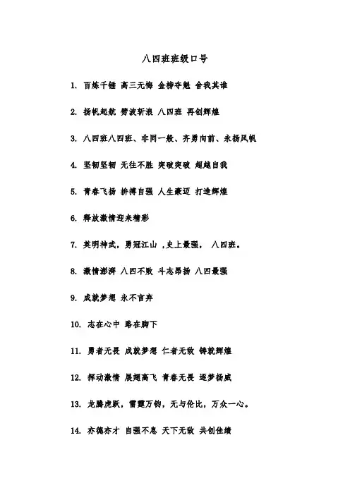 八四班班级口号(四篇)