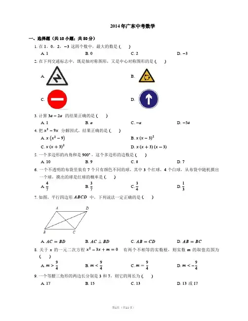 2014年广东省中考数学试卷