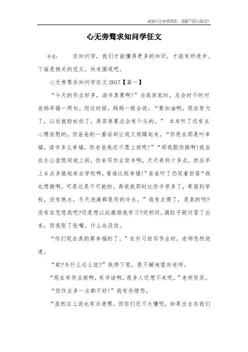 心无旁骛求知问学征文_1