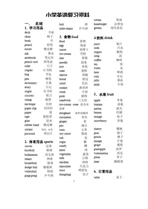 开心学英语小学三-六年级单词归类