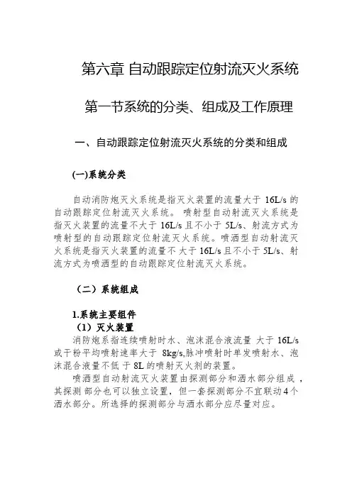 消防安全技术实务 自动跟踪定位射流灭火系统