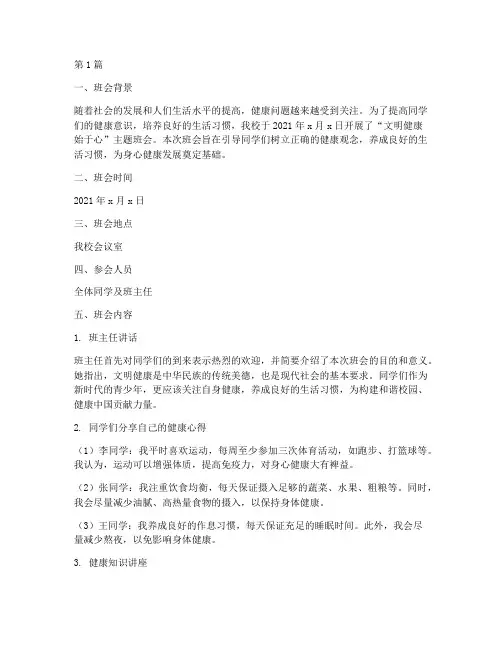文明健康始于心班会记录(2篇)
