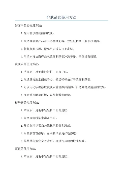 护肤品的使用方法