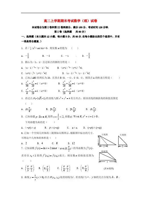 江西省宜市奉新县第一中学高二数学上学期期末考试试题 理