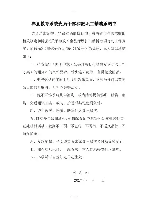 禁赌承诺书