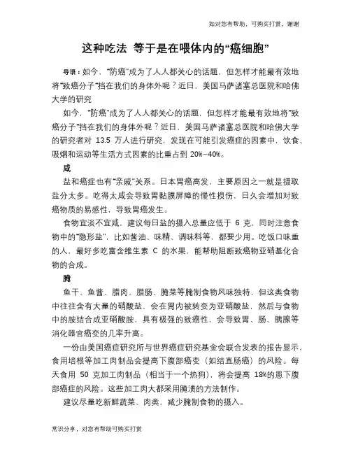 这种吃法 等于是在喂体内的“癌细胞”