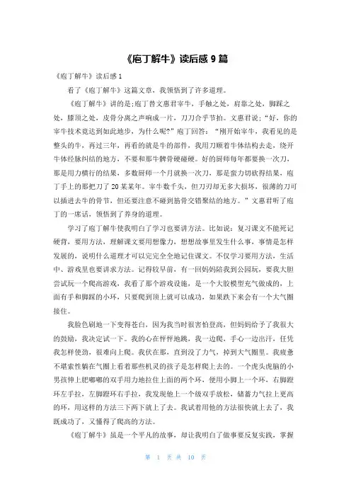 《庖丁解牛》读后感9篇