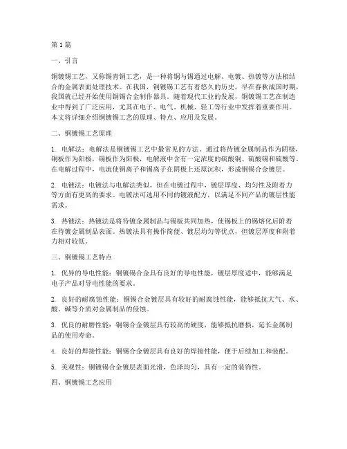 铜镀锡工艺(3篇)