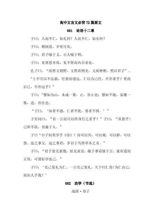 高中文言文必背72篇原文