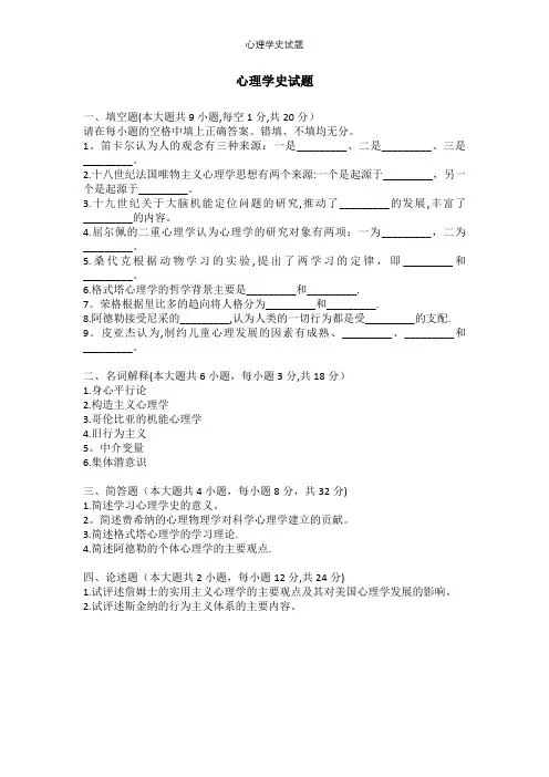 心理学史试题【精选文档】