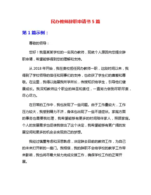 民办教师辞职申请书5篇