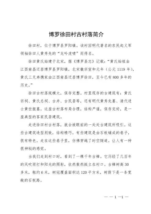 博罗徐田村古村落简介