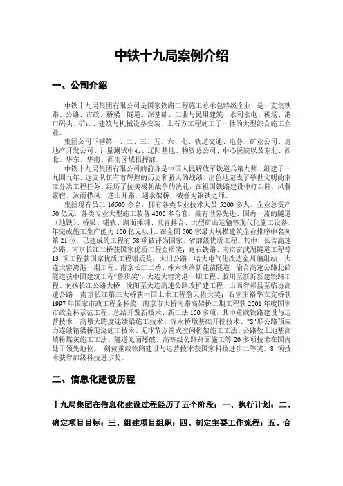 中铁十九局典型案例介绍