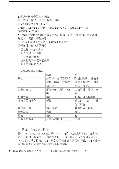 诊断学简答题重点大全