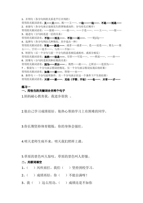 三年级语文关联词病句练习