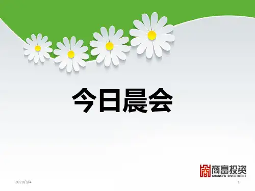晨会ppt模板PPT课件