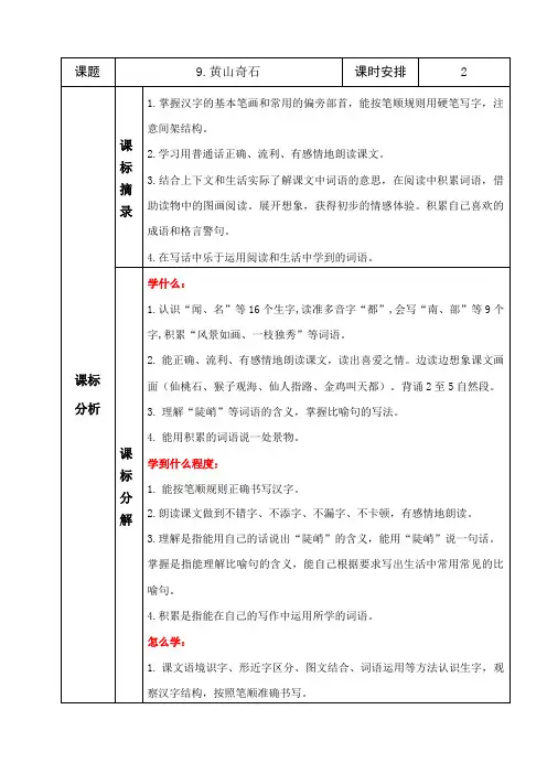 统编版二年级上册语文《黄山奇石》(教案)