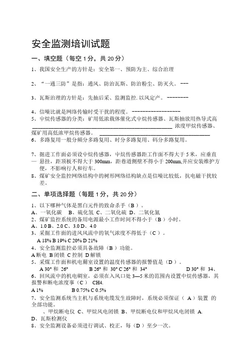 完整版安全监测监控试题带答案