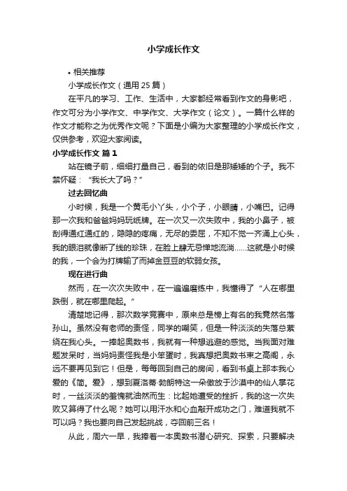 小学成长作文