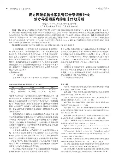 复方丙酸氯倍他索乳膏联合窄谱紫外线治疗寻常银屑病的临床疗效分析
