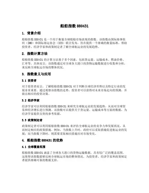 船舶指数880431