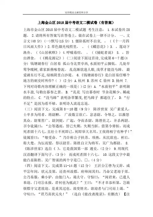 上海金山区2018届中考语文二模试卷(有答案)