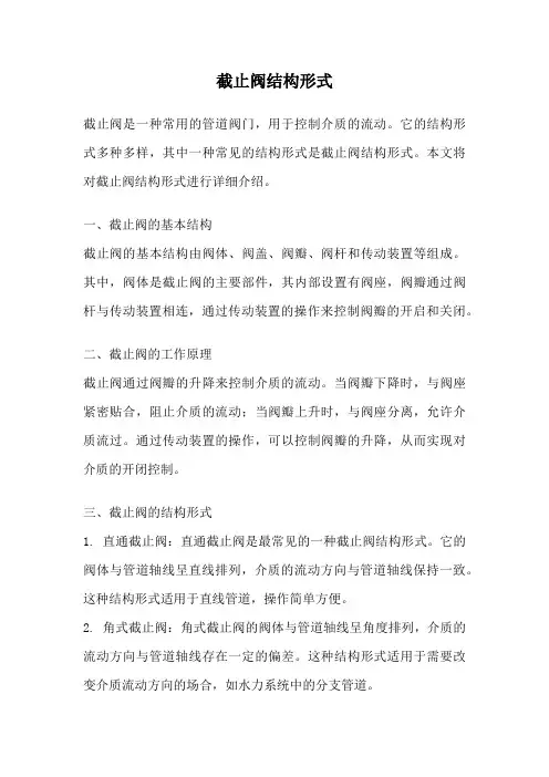 截止阀结构形式
