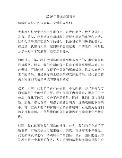2016年务虚会发言稿
