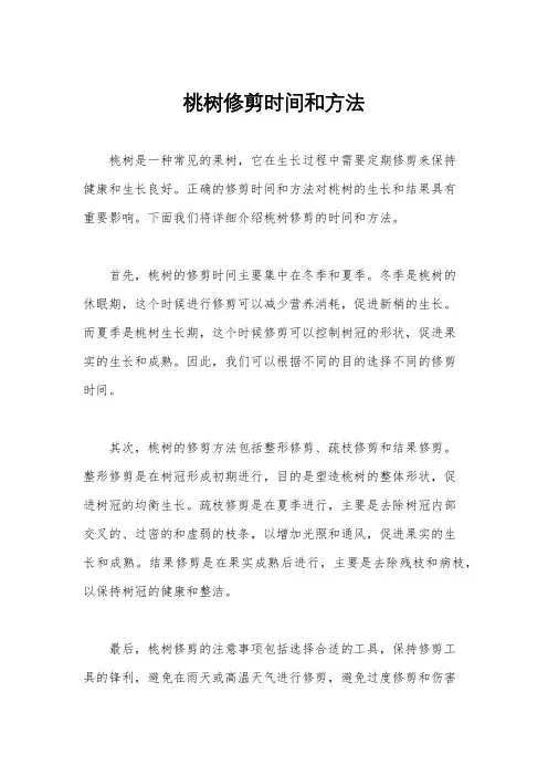 桃树修剪时间和方法