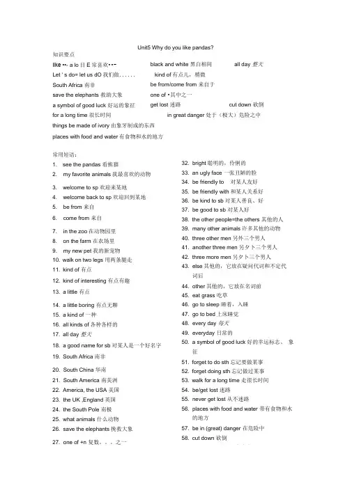 (完整版)初一下册Unit5_Why_do_you_like_pandas_知识点