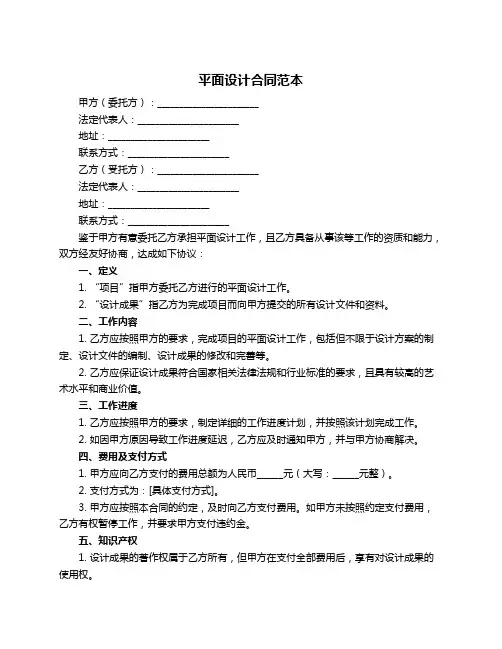 平面设计合同范本
