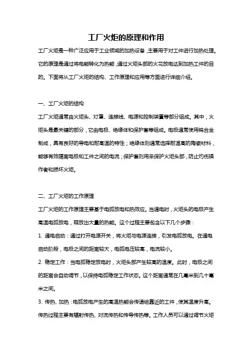 工厂火炬的原理和作用