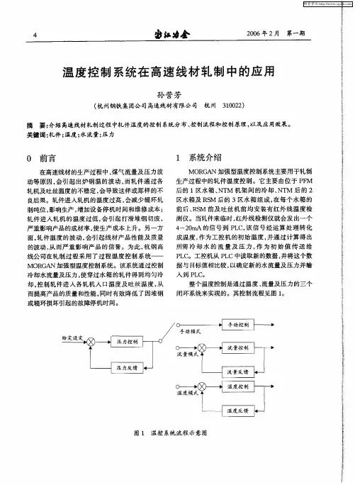 温度控制系统在高速线材轧制中的应用
