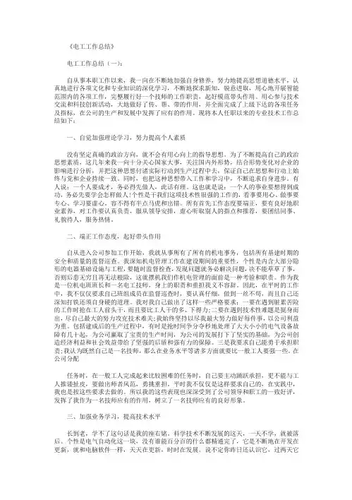 电工工作总结8篇